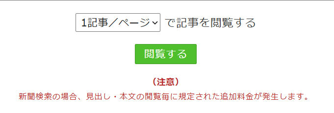 RISK EYESページに表示される追加料金の注意書きの例
